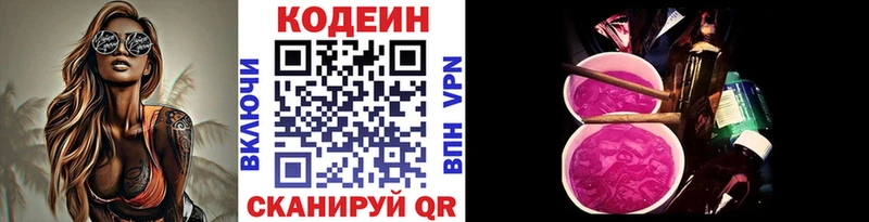 Кодеиновый сироп Lean Purple Drank  купить   Бокситогорск 